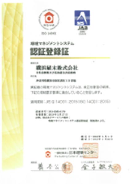 ISO9001品質、ISO14001環境