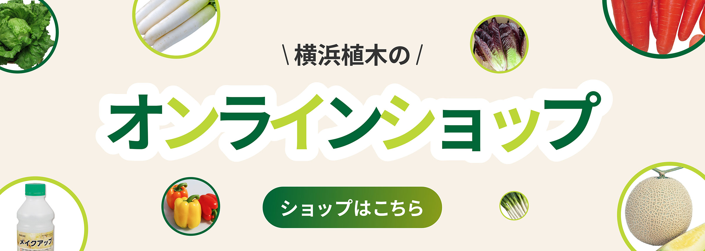 横浜植木のオンラインショップ