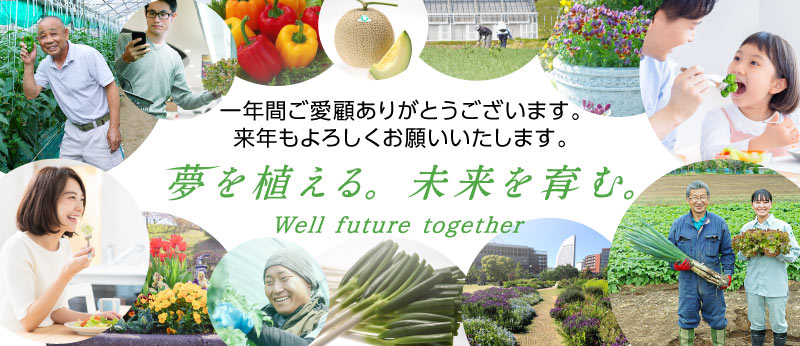 一年間ご愛顧ありがとうございます。来年もよろしくお願いいたします。