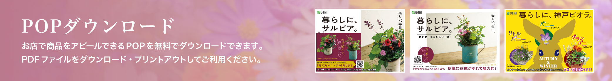 POPダウンロード | お店で商品をアピールできるPOPを無料でダウンロードできます。PDFファイルをダウンロード・プリントアウトしてご利用ください。