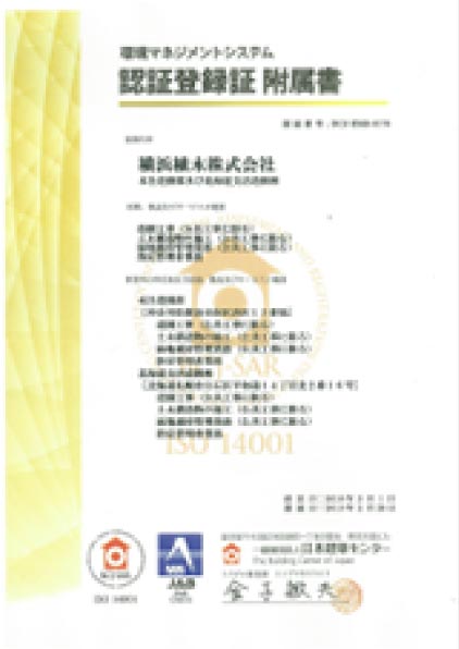 ISO9001品質、ISO14001環境