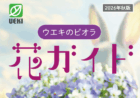 2026年秋版 花ガイド
