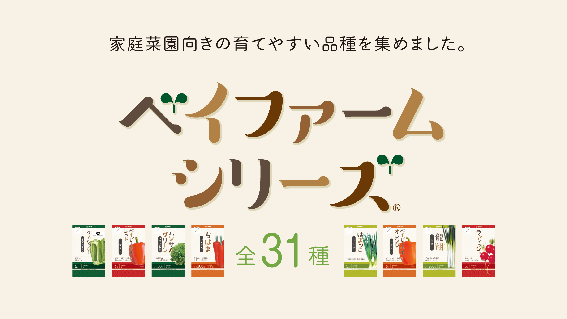 ベイファームシリーズ
