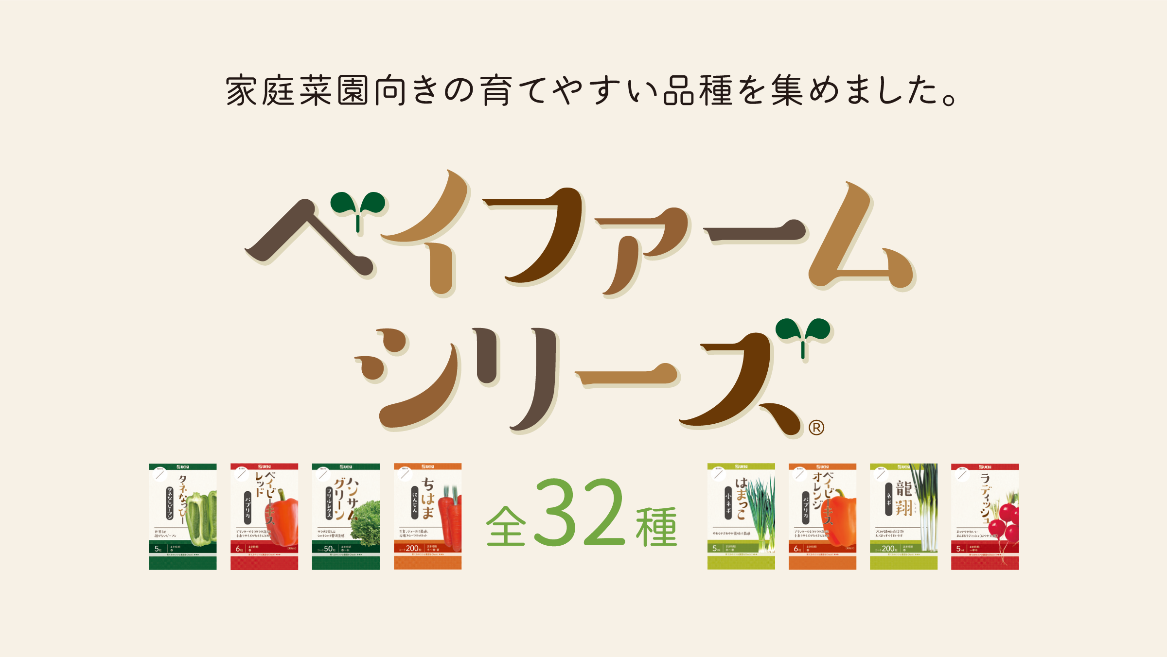 ベイファームシリーズ