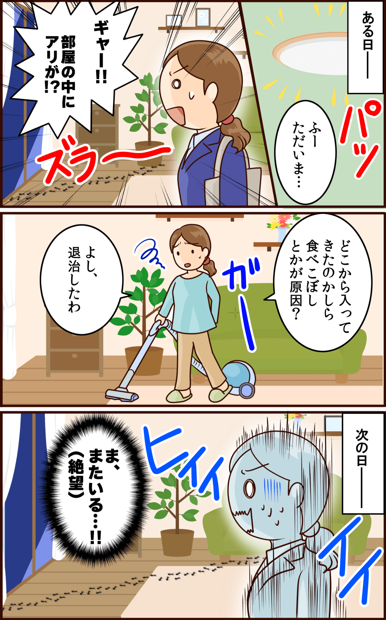 漫画でアリメツ