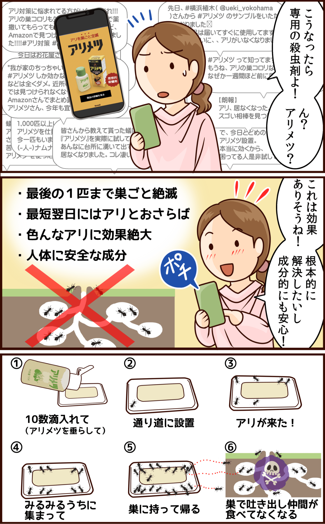 漫画でアリメツ