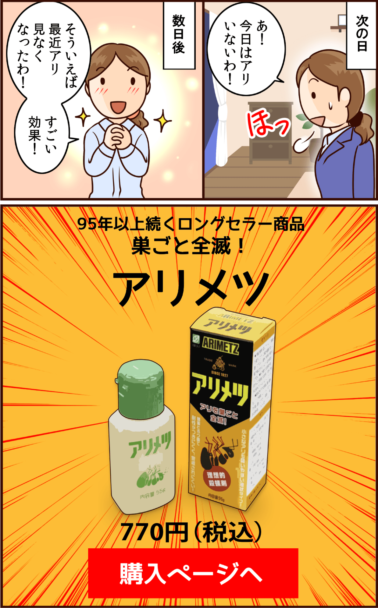 漫画でアリメツ