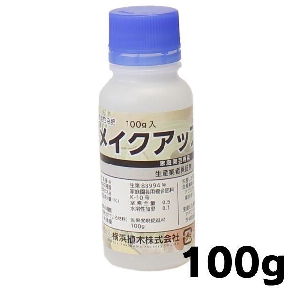 メイクアップ 100g【送料無料】